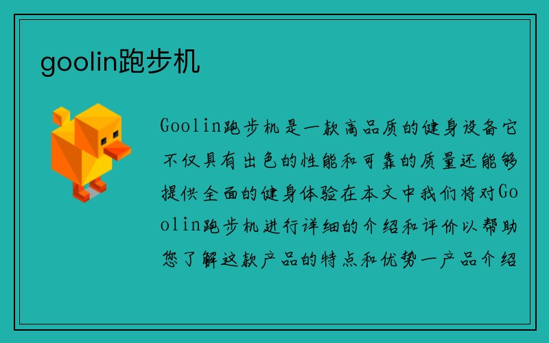 goolin跑步机