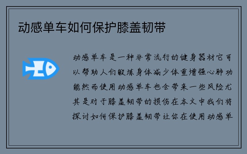 动感单车如何保护膝盖韧带