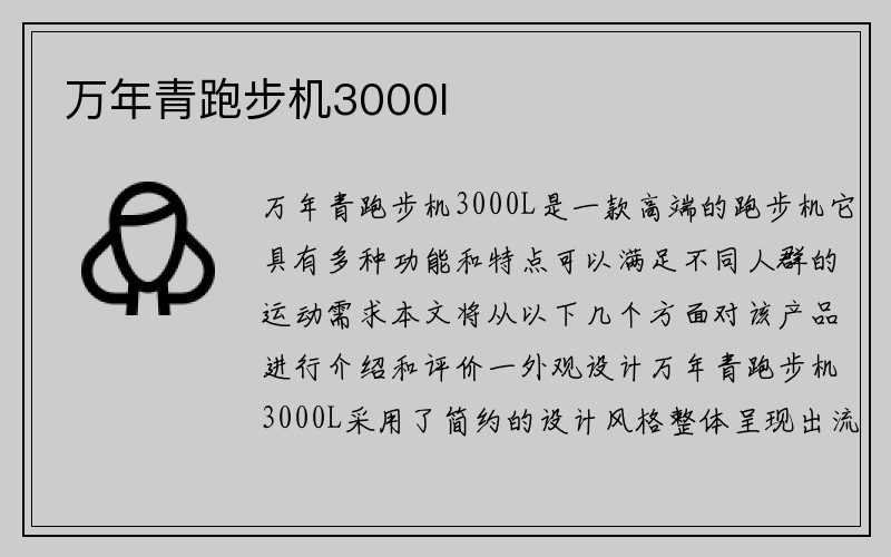 万年青跑步机3000l