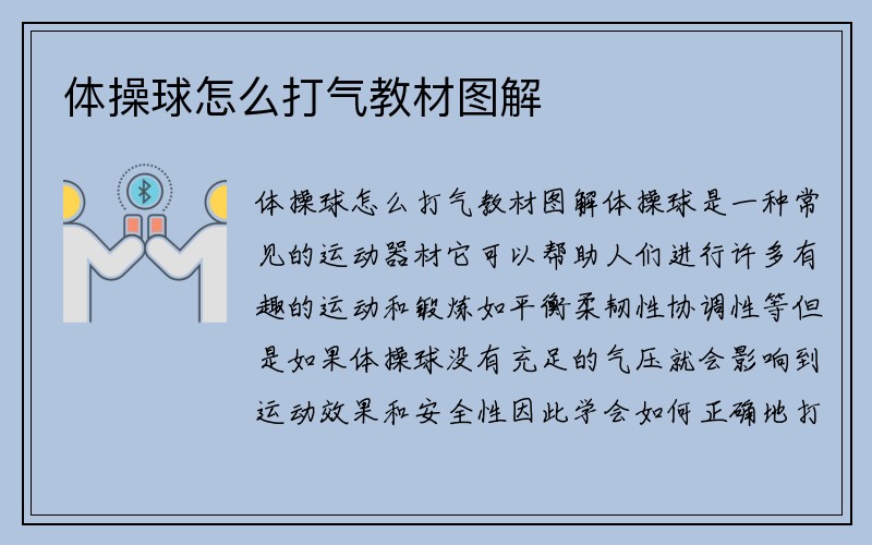 体操球怎么打气教材图解