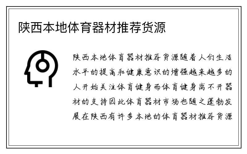 陕西本地体育器材推荐货源