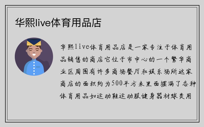 华熙live体育用品店