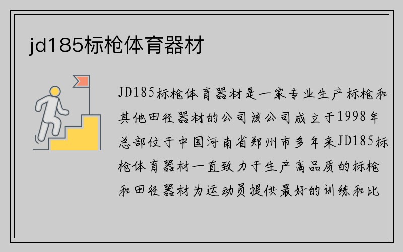 jd185标枪体育器材