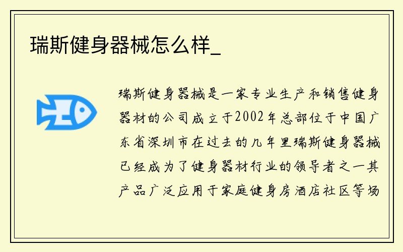 瑞斯健身器械怎么样_