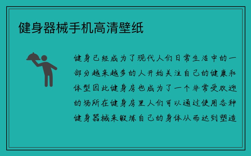 健身器械手机高清壁纸