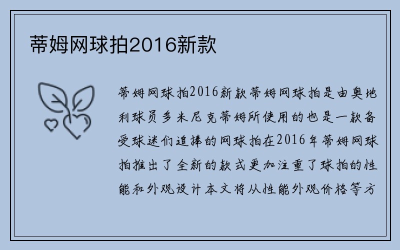 蒂姆网球拍2016新款