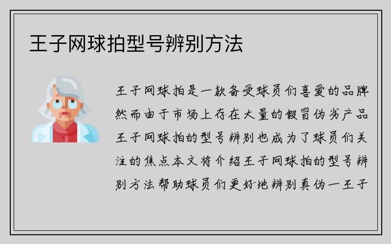 王子网球拍型号辨别方法