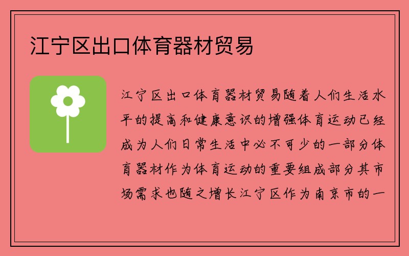 江宁区出口体育器材贸易