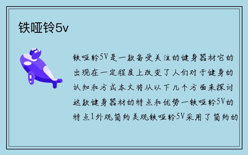 铁哑铃5v