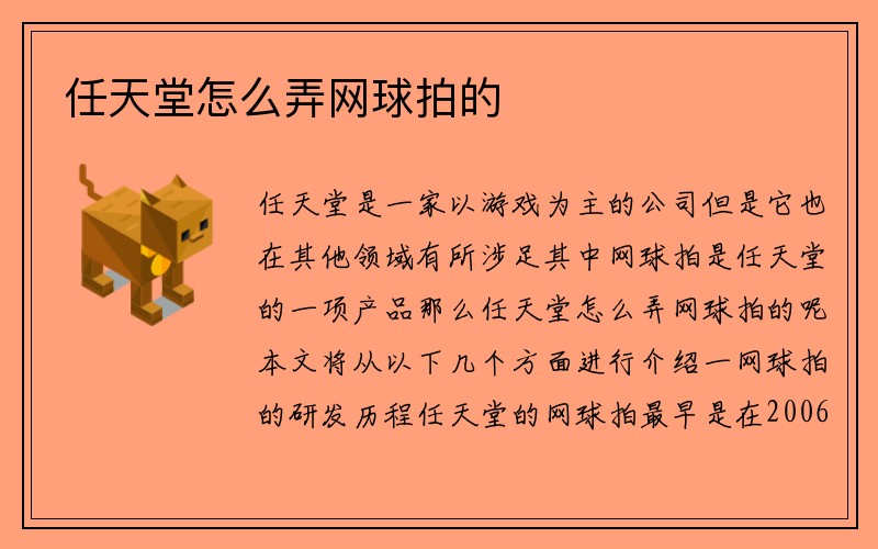 任天堂怎么弄网球拍的