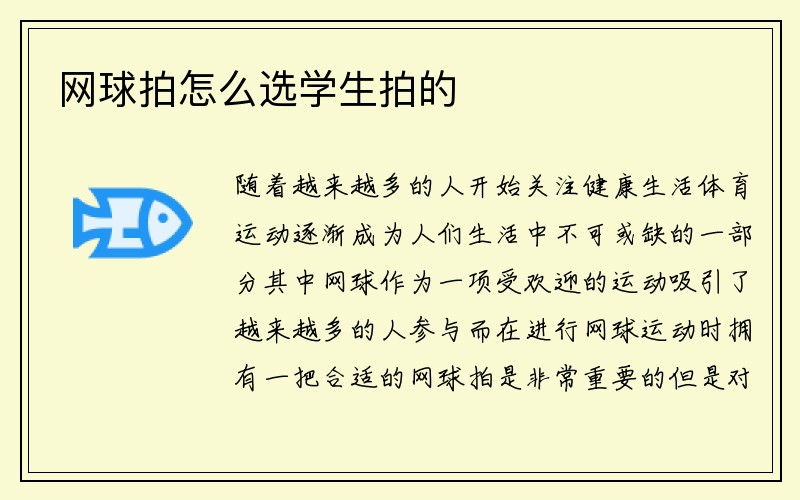 网球拍怎么选学生拍的