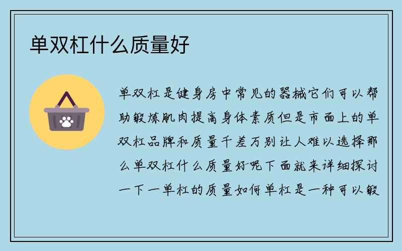 单双杠什么质量好